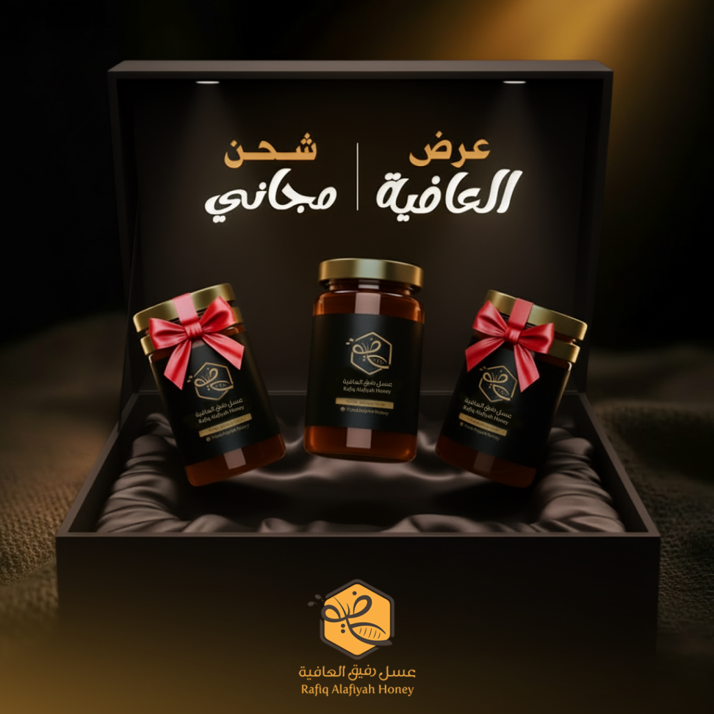 عرض-العافية