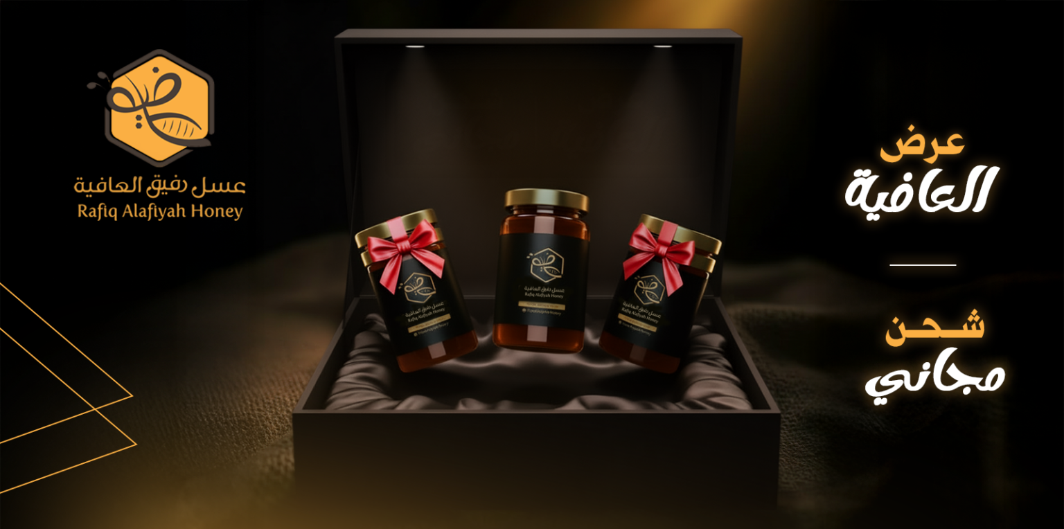 عرض-العافية---بانر